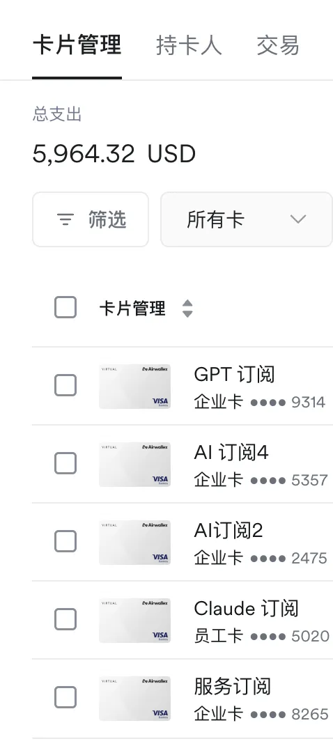 用于支付 AI 订阅的 Airwallex 卡片管理页面