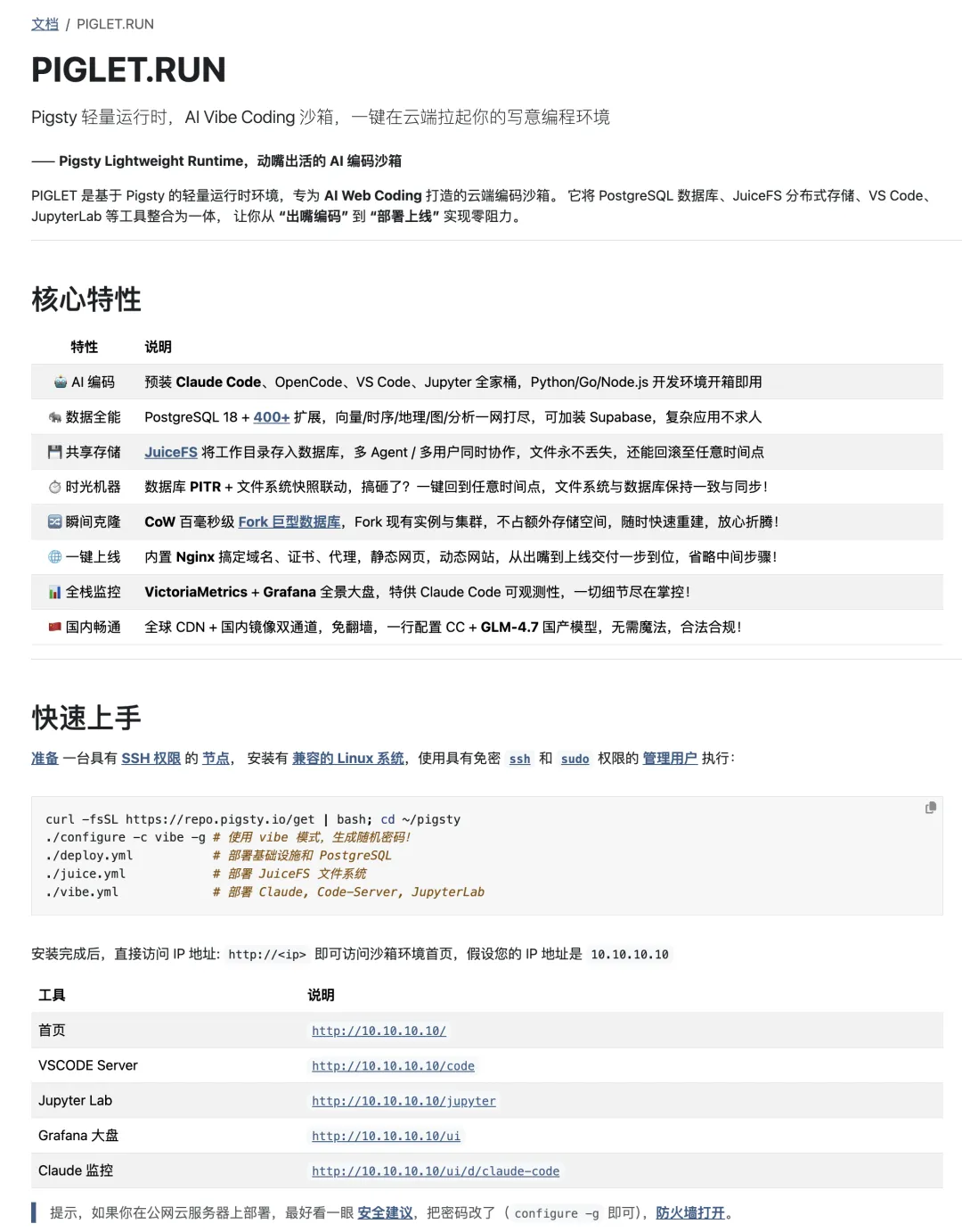 Piglet沙箱文档
