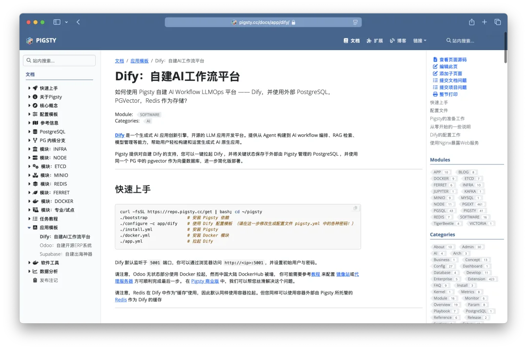 Pigsty 的 Dify 自建部署文档