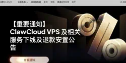 Featured Image for 阿爪云ClawCloud 跑路,换个什么 VPS?