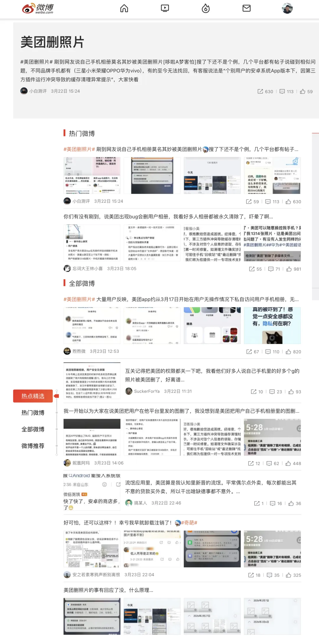 微博热搜截图