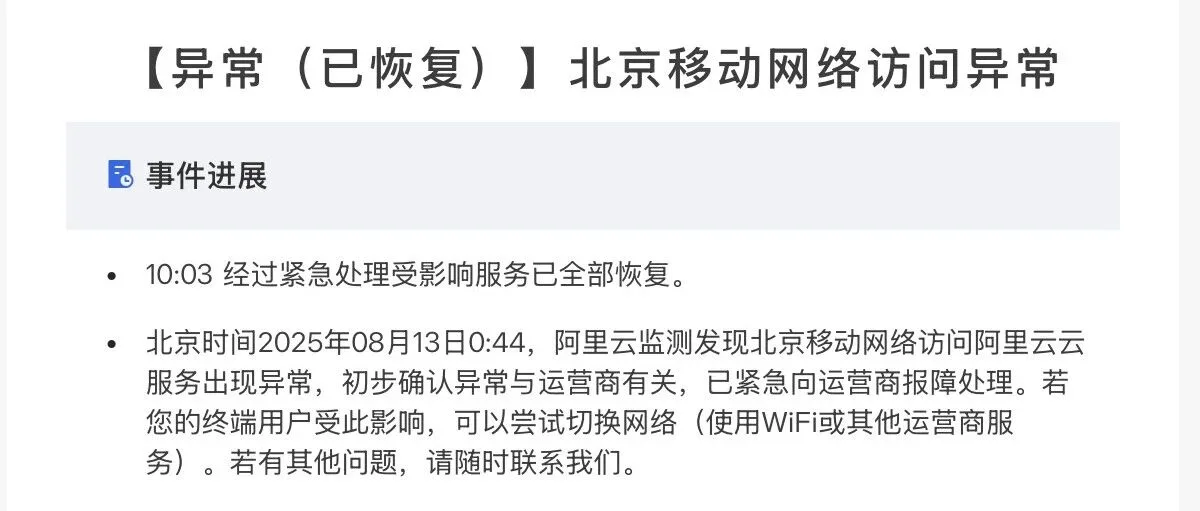 接连两天,联通崩完移动崩