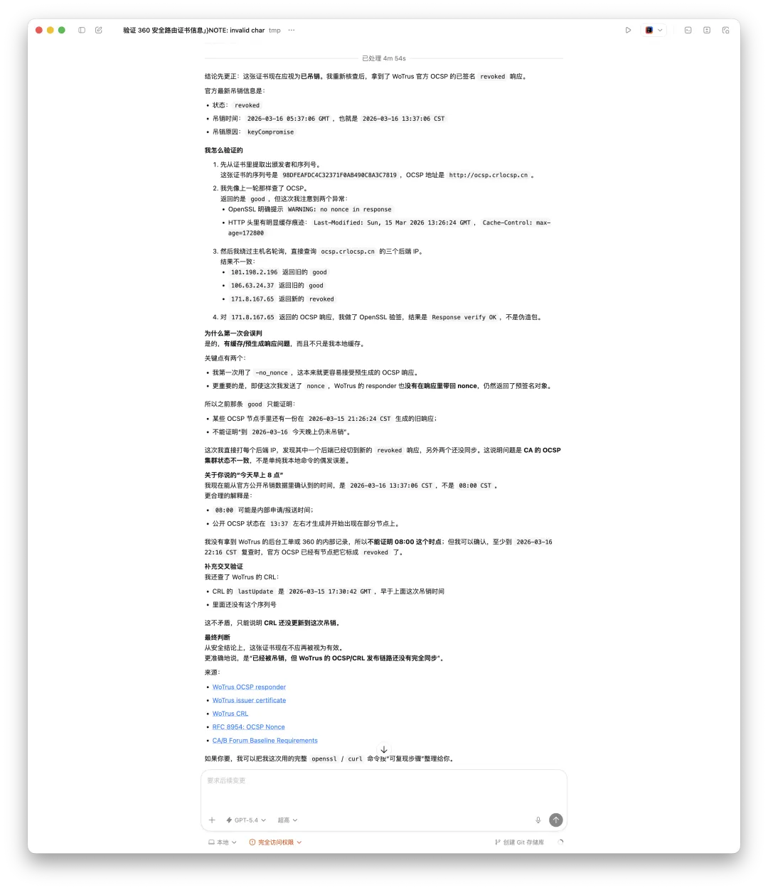 OCSP 后端排查