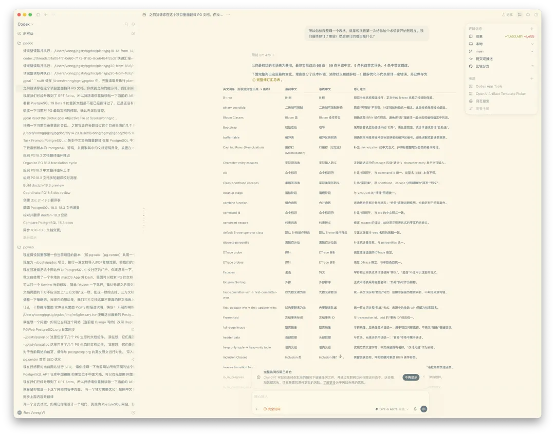 PostgreSQL 翻译术语表与校订记录